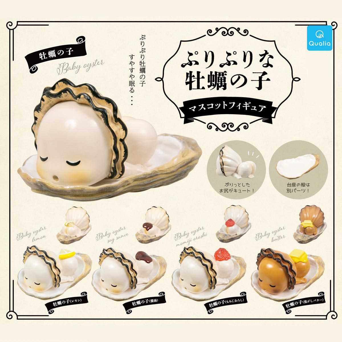 Baby Products Japanese - Japanse Echte Gacha Schaalmodel Leuke Oester